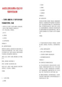 2025黑龍江前哨農(nóng)場(chǎng)招聘10人筆試歷年參考題庫(kù)附帶答案詳解