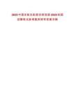 2025中國東航東航股份規(guī)劃部2025校園招聘筆試參考題庫附帶答案詳解