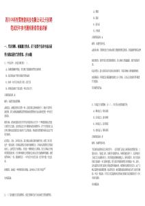 四川中科青翼智能科技有限公司公開招聘筆試歷年參考題庫附帶答案詳解