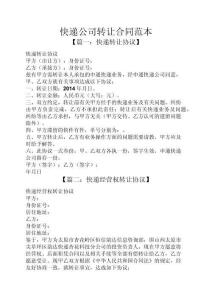 快遞公司轉讓合同范本