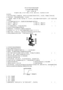 2025--2026學年云南省文山壯族苗族自治州馬關縣七年級上學期期末生物試卷（無答案）