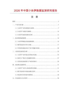 2026年中國小雜筍數據監測研究報告