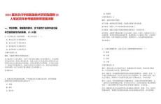2025重慶永川宇航智造技術(shù)研究院招聘58人筆試歷年參考題庫(kù)附帶答案詳解