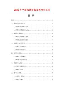 2026年中國(guó)靴撐數(shù)據(jù)監(jiān)測(cè)研究報(bào)告