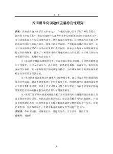 深海用單向調(diào)速閥流量穩(wěn)定性研究