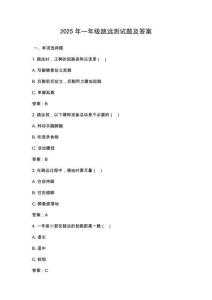 2025年一年級跳遠測試題及答案