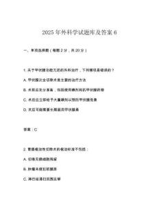 2025年外科學試題庫及答案6