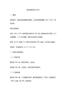 催乳素瘤总结2026