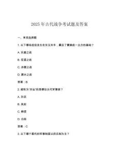 2025年古代戰(zhàn)爭考試題及答案