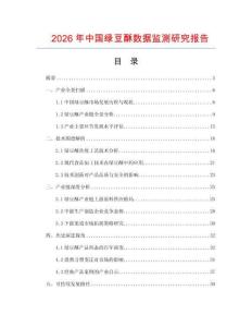 2026年中國綠豆酥?jǐn)?shù)據(jù)監(jiān)測研究報告