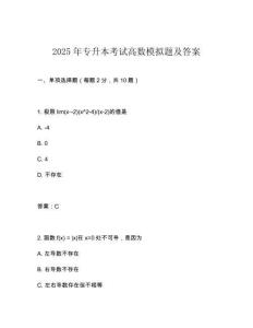 2025年專升本考試高數模擬題及答案