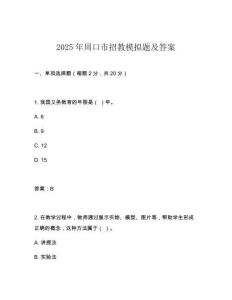 2025年周口市招教模擬題及答案