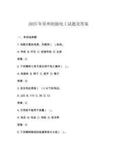 2025年常州初級電工試題及答案