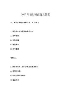 2025年清創(chuàng)模擬題及答案
