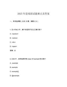 2025年前端面試題難點及答案