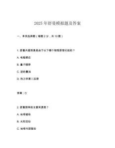 2025年舒曼模擬題及答案