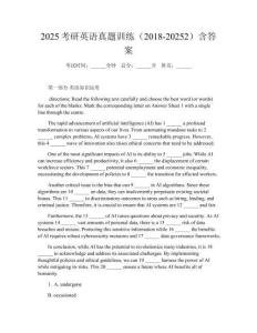 2025考研英語真題訓練（2018-20252）含答案