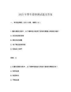 2025年警車漂移測試題及答案