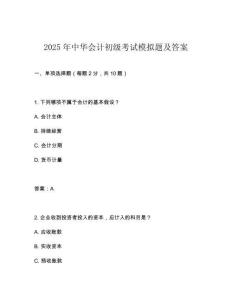 2025年中華會計初級考試模擬題及答案