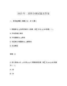 2025年二重積分測試題及答案