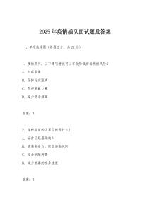 2025年疫情插隊面試題及答案