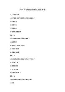 2025年恐懼癥的測試題及答案