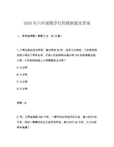 2025年六年級數學行程模擬題及答案