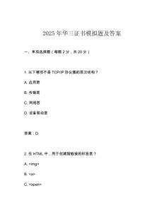 2025年華三證書模擬題及答案