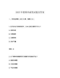 2025年德賽西威筆試題及答案