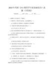 2025年考研《311教育學(xué)專業(yè)基礎(chǔ)綜合》真題（含答案）
