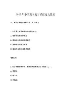 2025年小學期末復習模擬題及答案