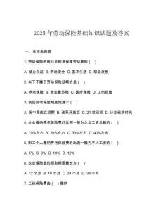 2025年勞動保險基礎知識試題及答案