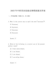 2025年中職英語技能競賽模擬題及答案