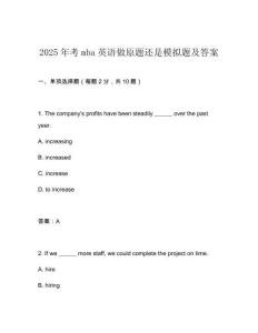 2025年考mba英語(yǔ)做原題還是模擬題及答案