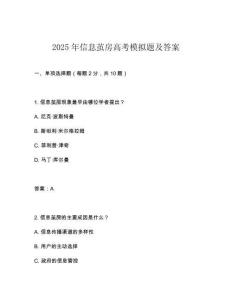 2025年信息繭房高考模擬題及答案