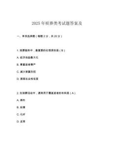 2025年殯葬類考試題答案及