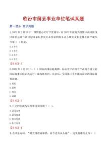臨汾市蒲縣事業(yè)單位筆試真題