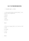 2025年高考德語模擬題及答案