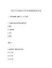 2025年方城縣中招考試模擬題及答案