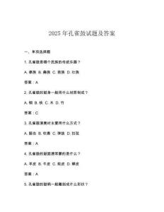 2025年孔雀鼓試題及答案