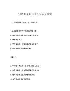 2025年大民法學2試題及答案