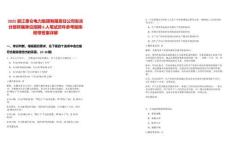 2025浙江泰侖電力集團有限責任公司安吉分部所屬單位招聘6人筆試歷年參考題庫附帶答案詳解