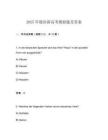 2025年德語新高考模擬題及答案