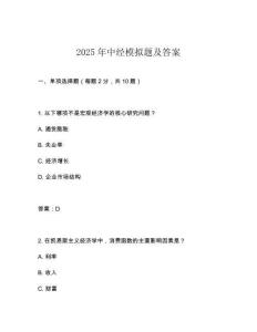2025年中經模擬題及答案