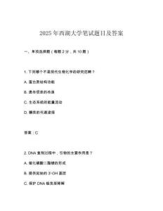 2025年西湖大學筆試題目及答案