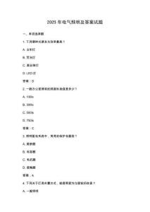 2025年電氣照明及答案試題