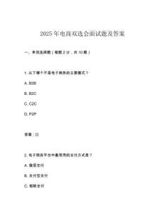 2025年電商雙選會面試題及答案
