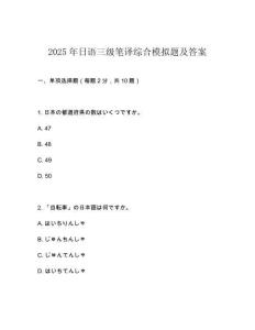 2025年日語三級筆譯綜合模擬題及答案