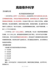 高級衛生專業技術資格考試-骨外科學關鍵考點
