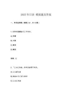 2025年日語 模擬題及答案
